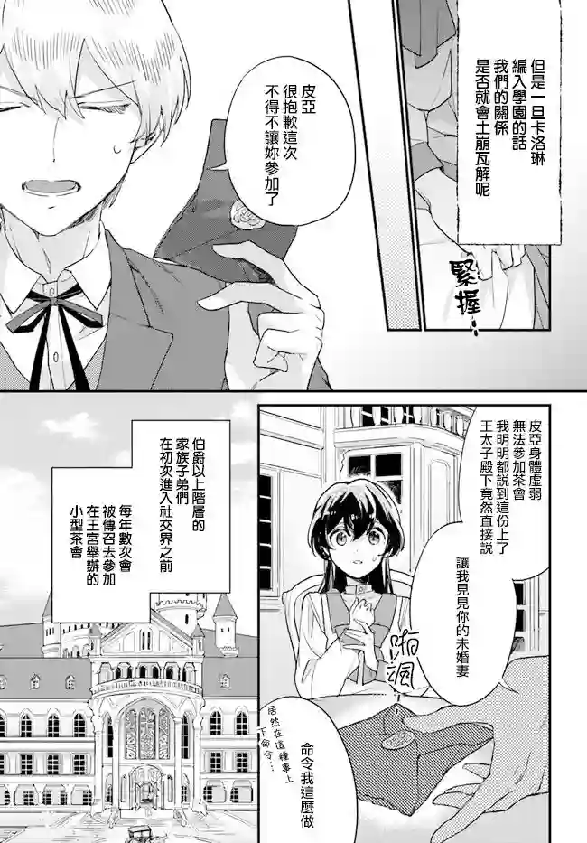 弱气MAX的大小姐、居然接受了铁腕未婚夫的赌约第4.3话