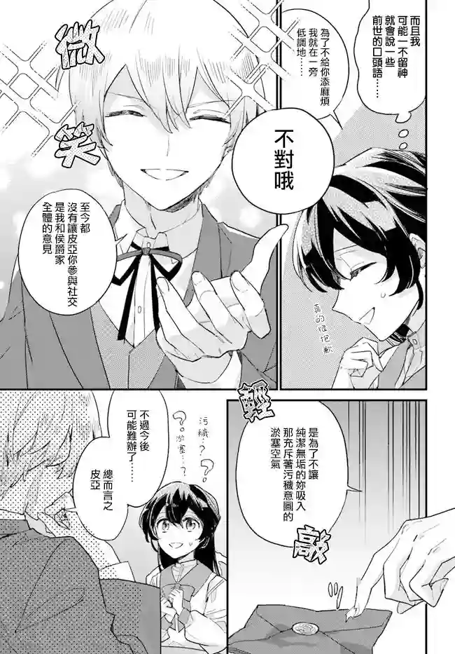 弱气MAX的大小姐、居然接受了铁腕未婚夫的赌约第4.3话