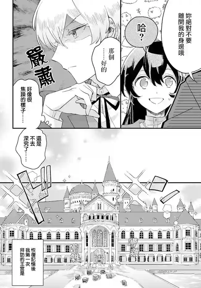 弱气MAX的大小姐、居然接受了铁腕未婚夫的赌约第4.3话
