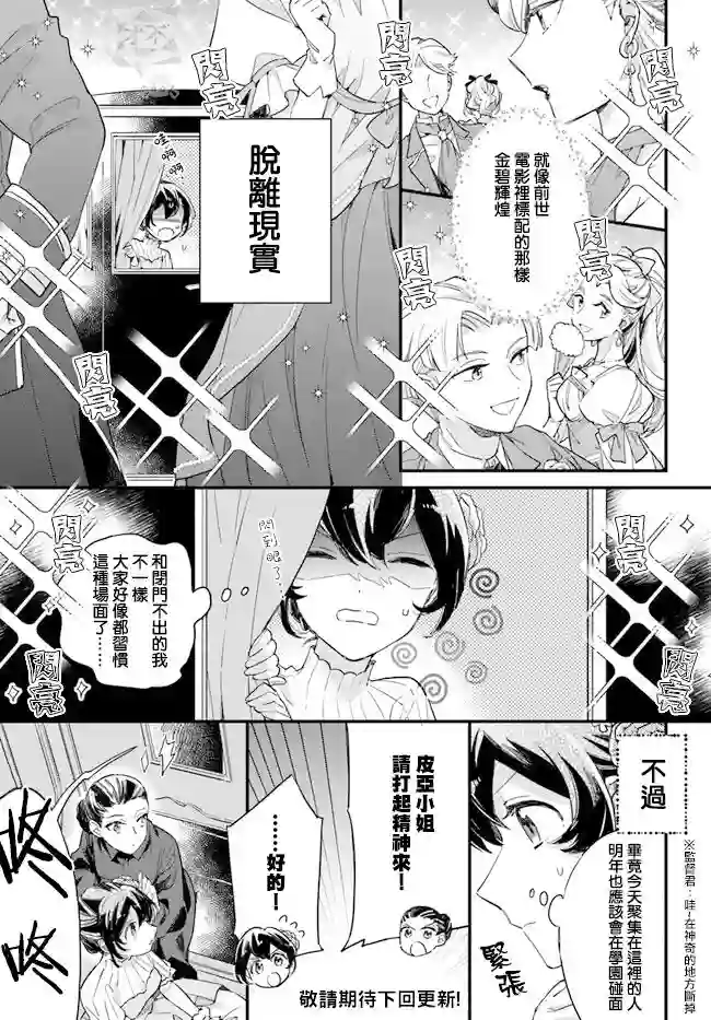 弱气MAX的大小姐、居然接受了铁腕未婚夫的赌约第4.3话
