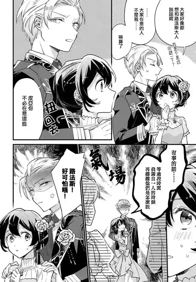 弱气MAX的大小姐、居然接受了铁腕未婚夫的赌约第5.1话