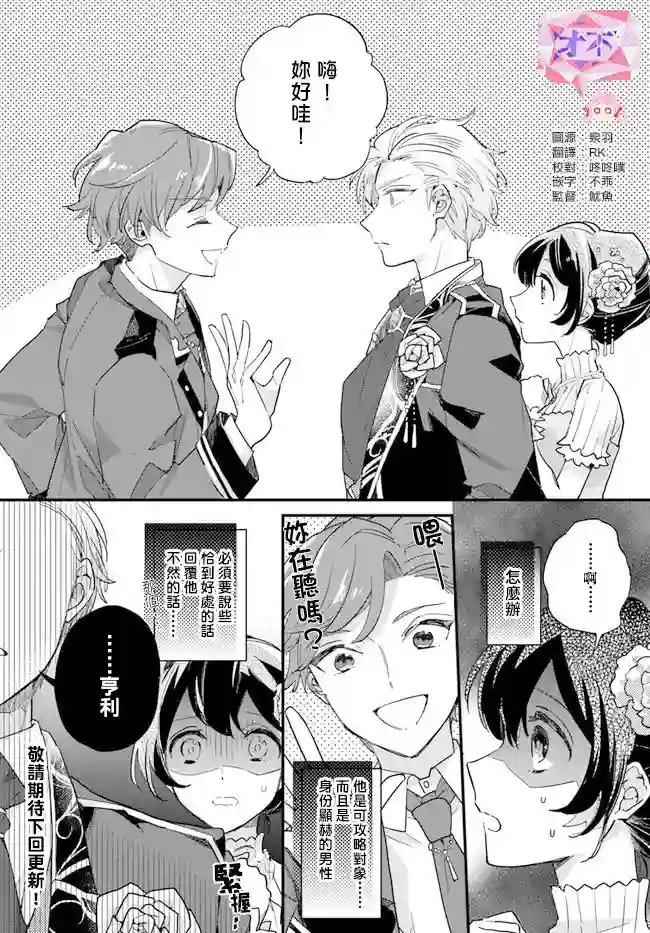 弱气MAX的大小姐、居然接受了铁腕未婚夫的赌约第5.1话
