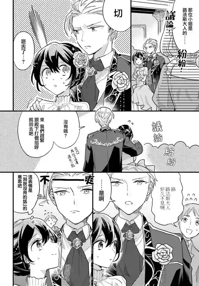 弱气MAX的大小姐、居然接受了铁腕未婚夫的赌约第5.1话