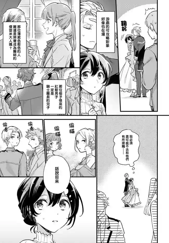 弱气MAX的大小姐、居然接受了铁腕未婚夫的赌约第5.1话