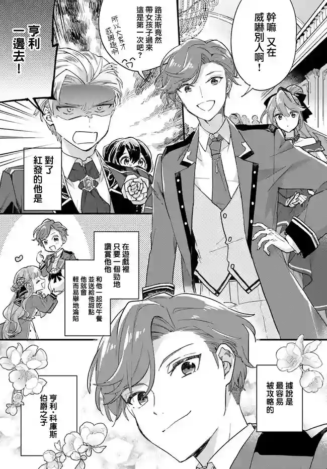弱气MAX的大小姐、居然接受了铁腕未婚夫的赌约第5.1话