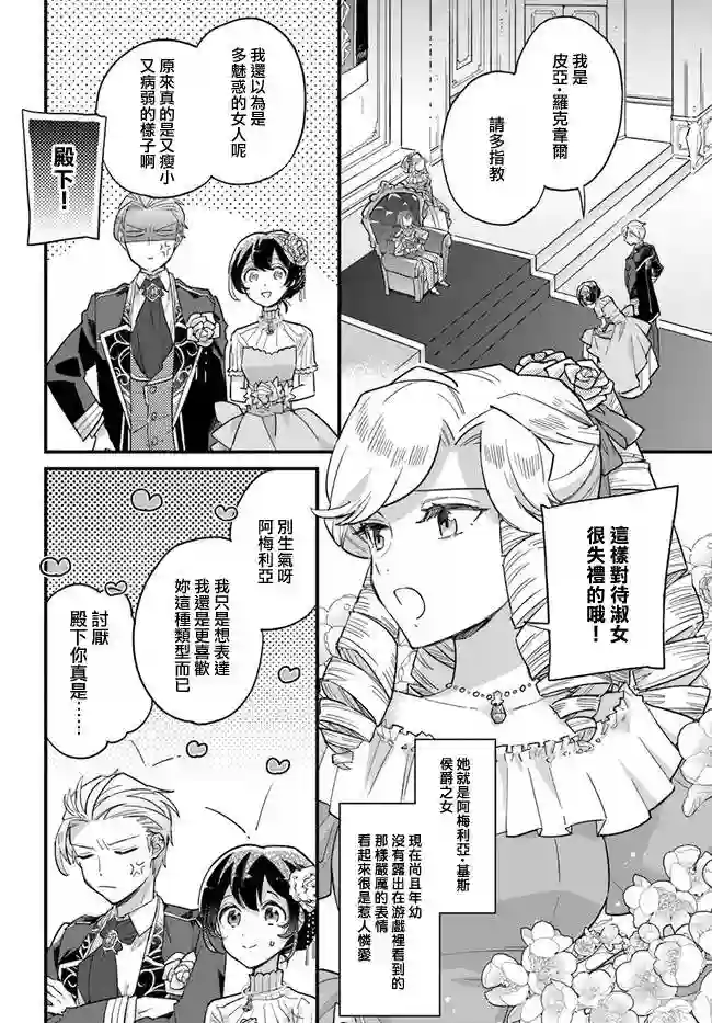 弱气MAX的大小姐、居然接受了铁腕未婚夫的赌约第5.3话
