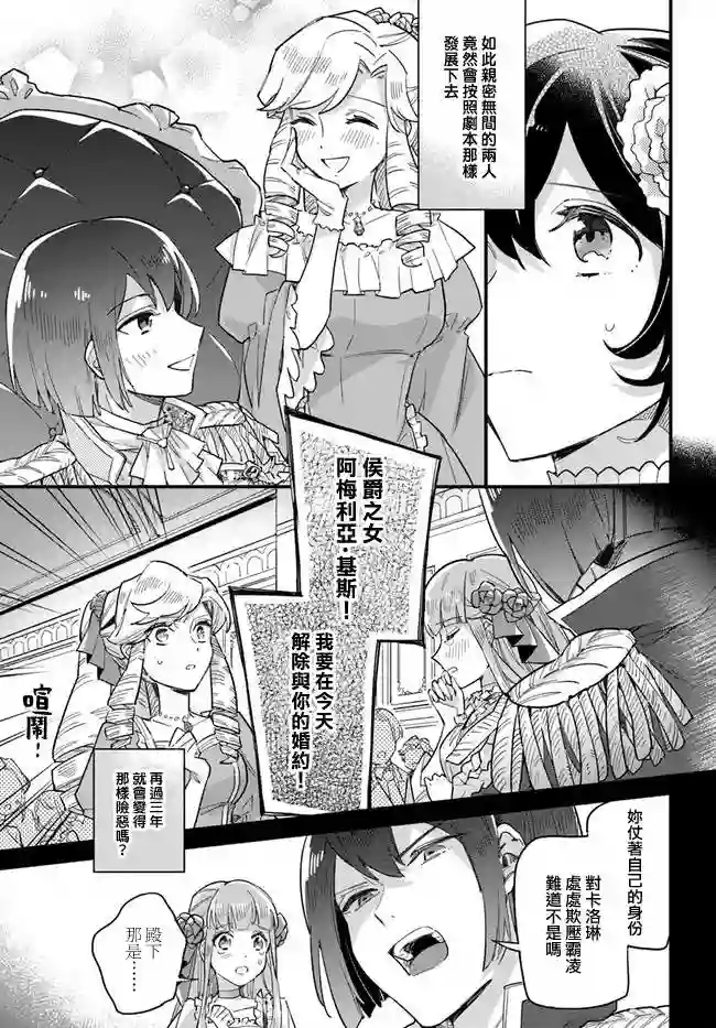 弱气MAX的大小姐、居然接受了铁腕未婚夫的赌约第5.3话