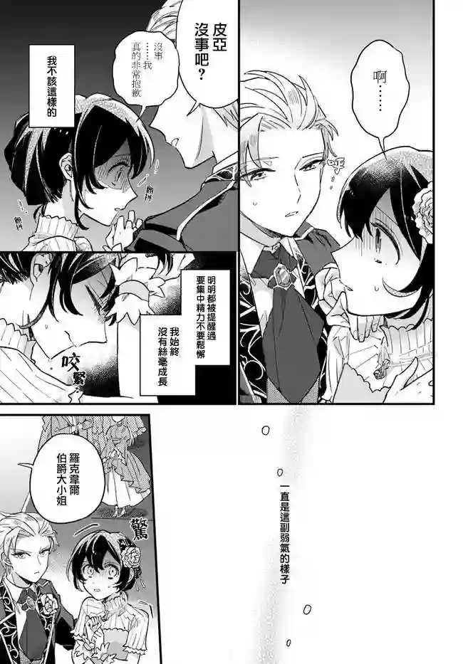 弱气MAX的大小姐、居然接受了铁腕未婚夫的赌约第5.3话