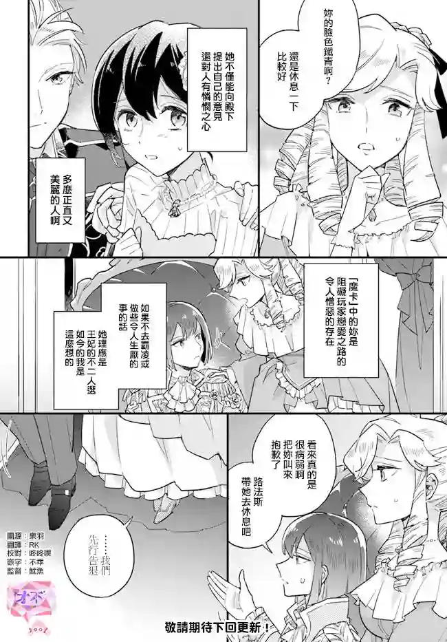 弱气MAX的大小姐、居然接受了铁腕未婚夫的赌约第5.3话