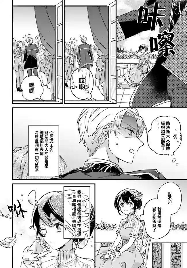 弱气MAX的大小姐、居然接受了铁腕未婚夫的赌约第5.4话