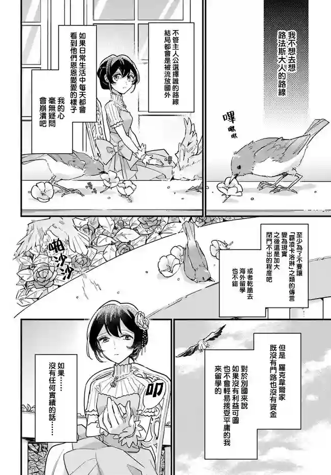 弱气MAX的大小姐、居然接受了铁腕未婚夫的赌约第5.4话