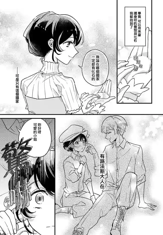 弱气MAX的大小姐、居然接受了铁腕未婚夫的赌约第5.4话