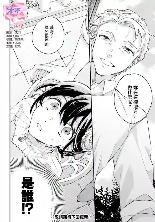 弱气MAX的大小姐、居然接受了铁腕未婚夫的赌约第5.4话
