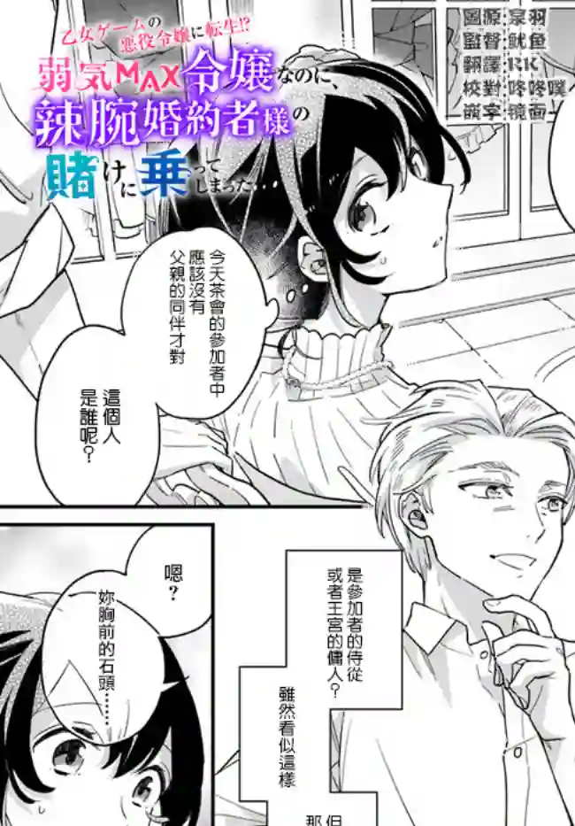 弱气MAX的大小姐、居然接受了铁腕未婚夫的赌约第6.1话