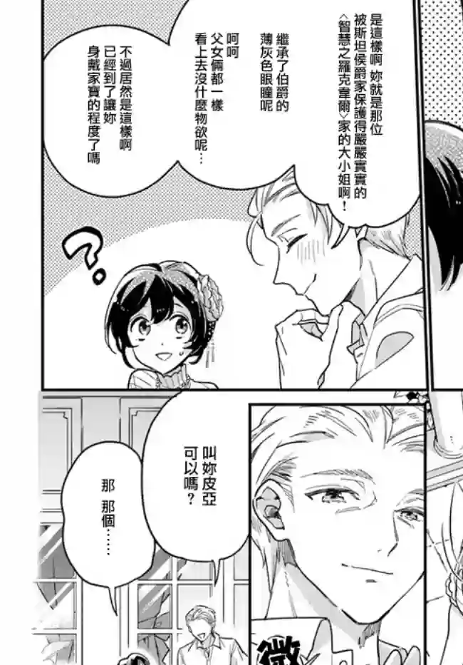 弱气MAX的大小姐、居然接受了铁腕未婚夫的赌约第6.1话