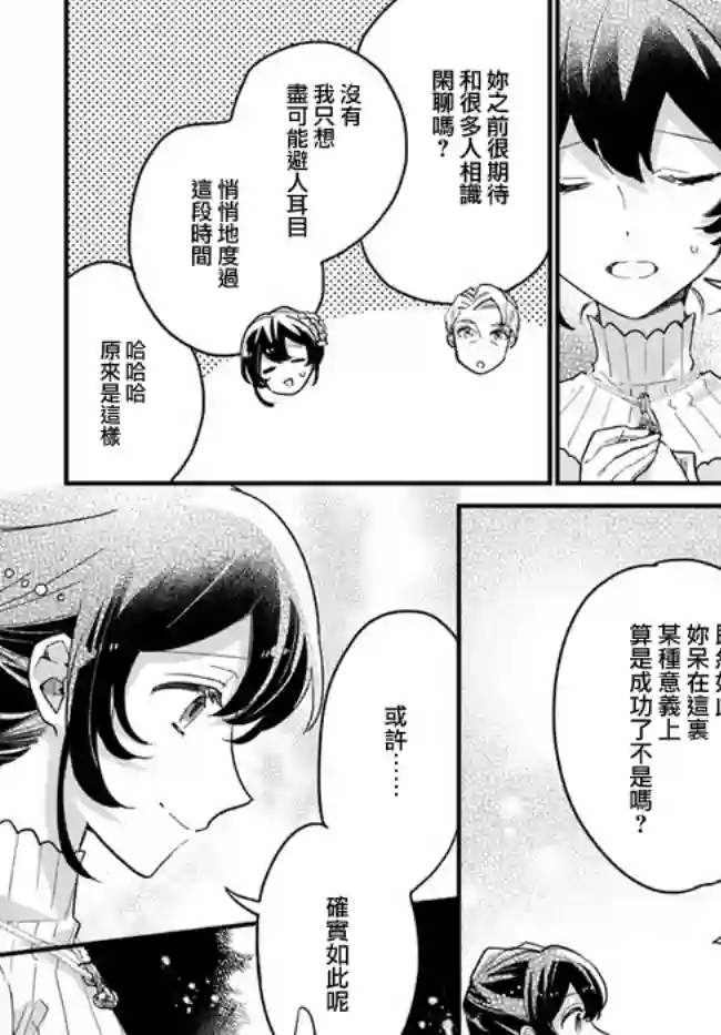 弱气MAX的大小姐、居然接受了铁腕未婚夫的赌约第6.1话