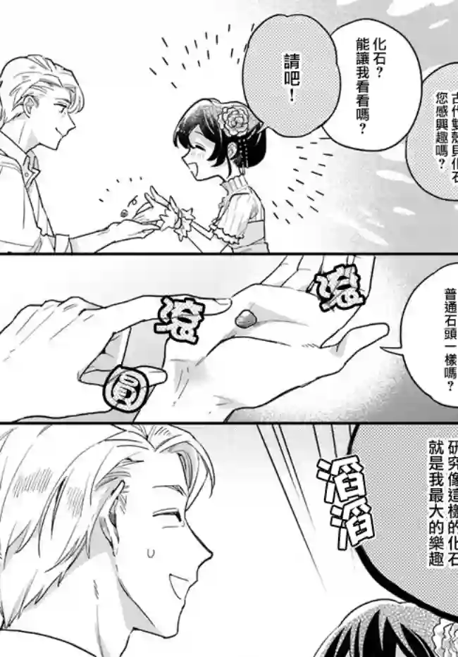 弱气MAX的大小姐、居然接受了铁腕未婚夫的赌约第6.1话