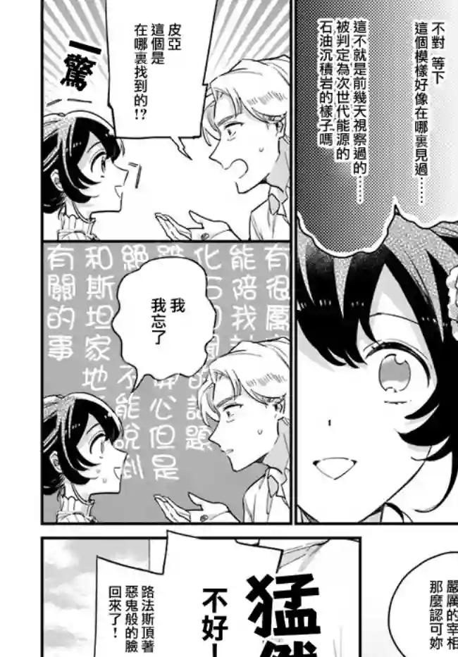 弱气MAX的大小姐、居然接受了铁腕未婚夫的赌约第6.1话