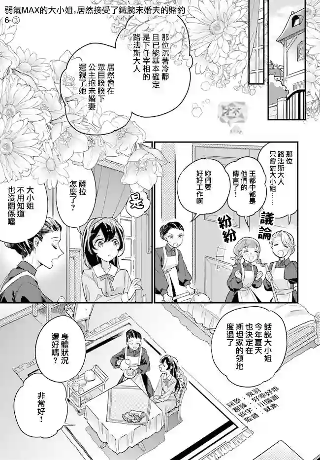 弱气MAX的大小姐、居然接受了铁腕未婚夫的赌约第6.3话