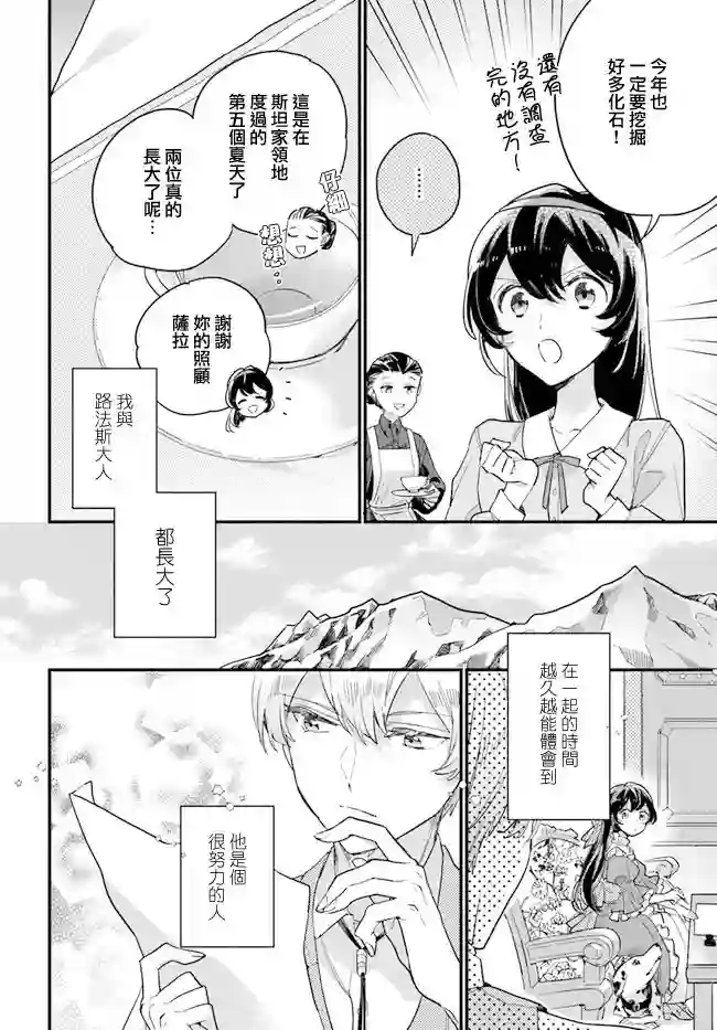 弱气MAX的大小姐、居然接受了铁腕未婚夫的赌约第6.3话