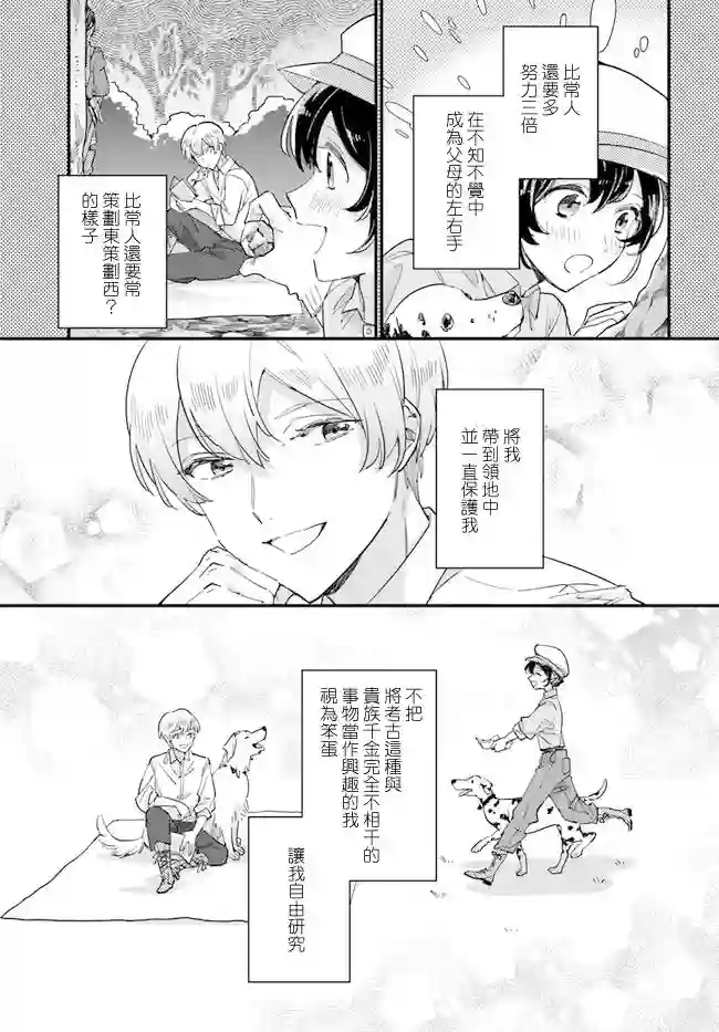 弱气MAX的大小姐、居然接受了铁腕未婚夫的赌约第6.3话