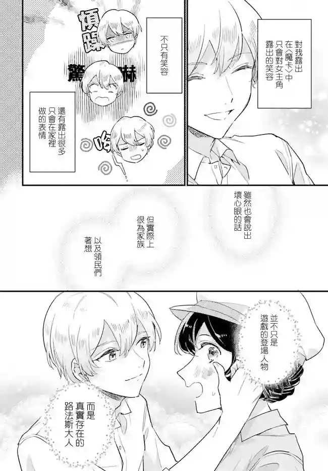 弱气MAX的大小姐、居然接受了铁腕未婚夫的赌约第6.3话