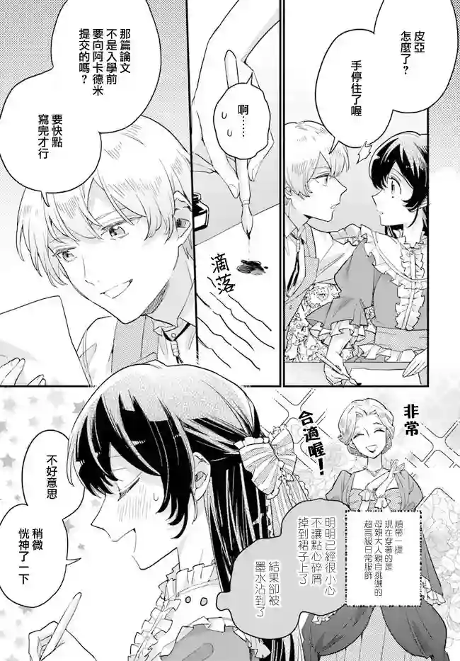 弱气MAX的大小姐、居然接受了铁腕未婚夫的赌约第6.3话
