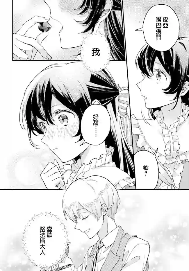 弱气MAX的大小姐、居然接受了铁腕未婚夫的赌约第6.3话