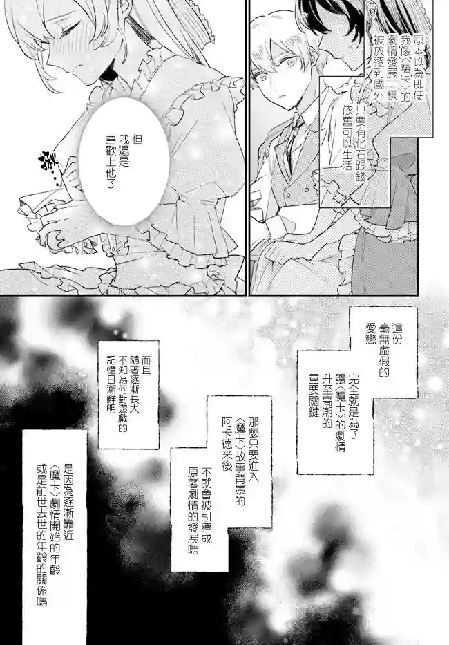 弱气MAX的大小姐、居然接受了铁腕未婚夫的赌约第6.3话