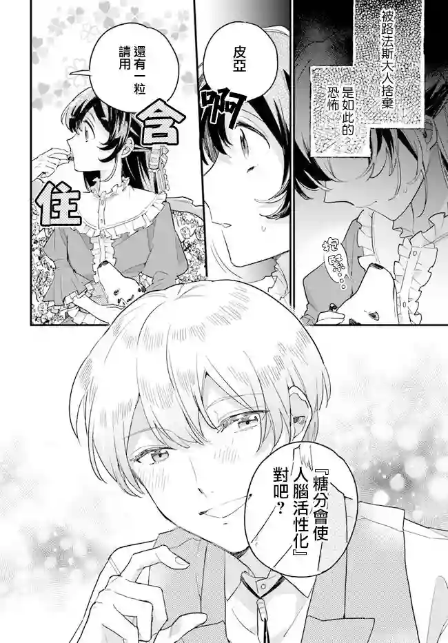 弱气MAX的大小姐、居然接受了铁腕未婚夫的赌约第6.3话