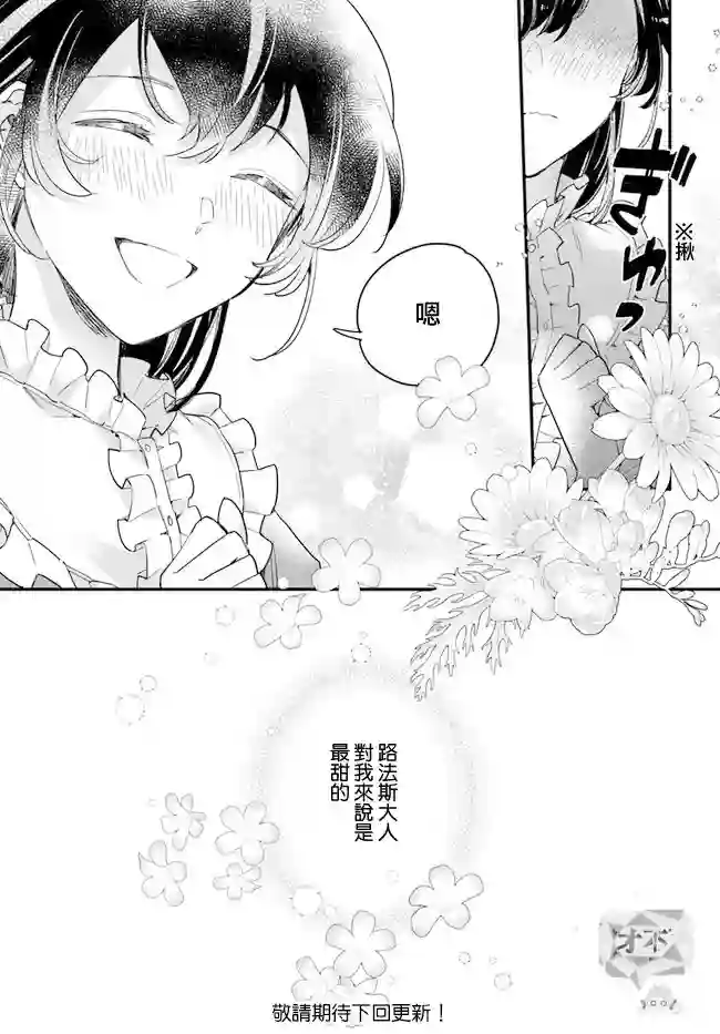 弱气MAX的大小姐、居然接受了铁腕未婚夫的赌约第6.3话