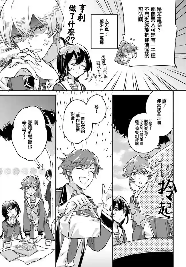 弱气MAX的大小姐、居然接受了铁腕未婚夫的赌约第7.2话