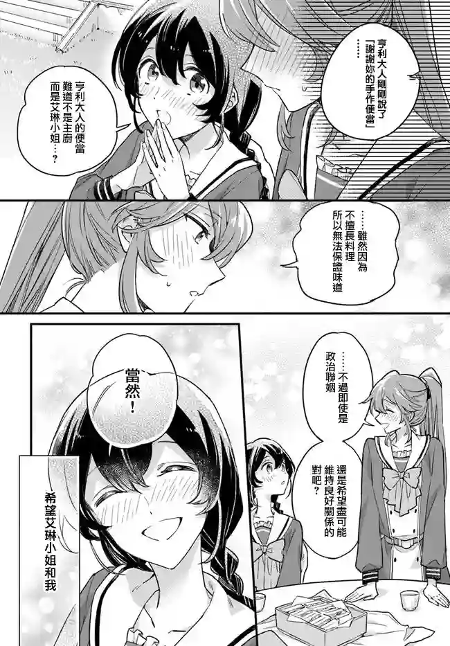 弱气MAX的大小姐、居然接受了铁腕未婚夫的赌约第7.2话