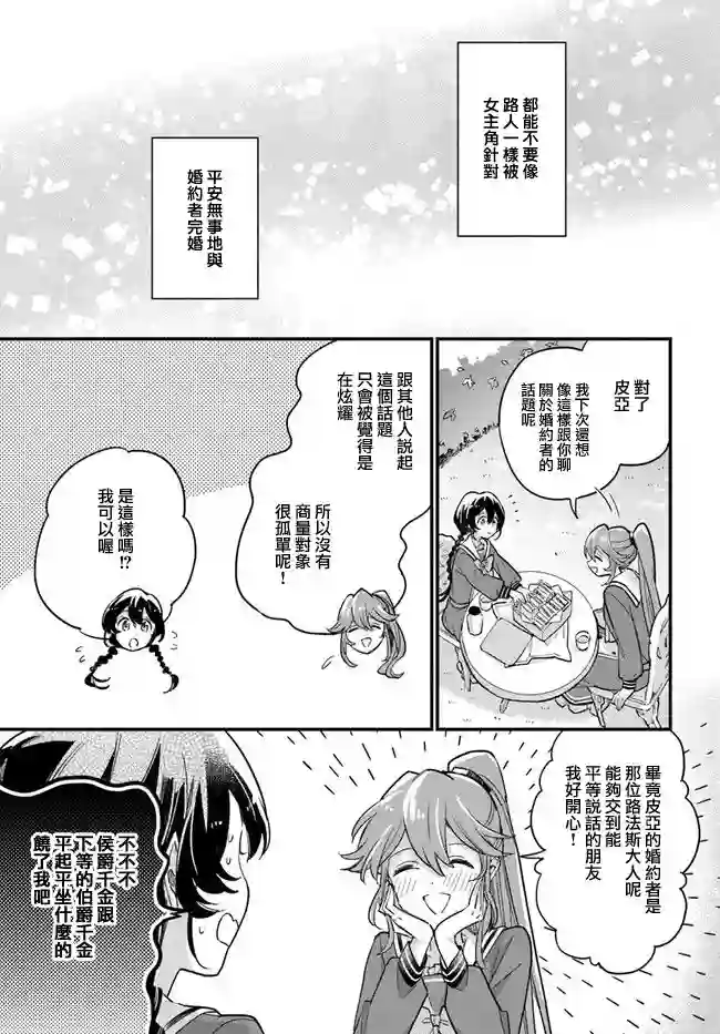 弱气MAX的大小姐、居然接受了铁腕未婚夫的赌约第7.2话