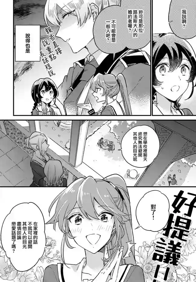 弱气MAX的大小姐、居然接受了铁腕未婚夫的赌约第7.2话