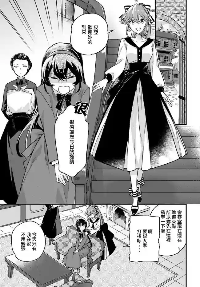 弱气MAX的大小姐、居然接受了铁腕未婚夫的赌约第7.2话