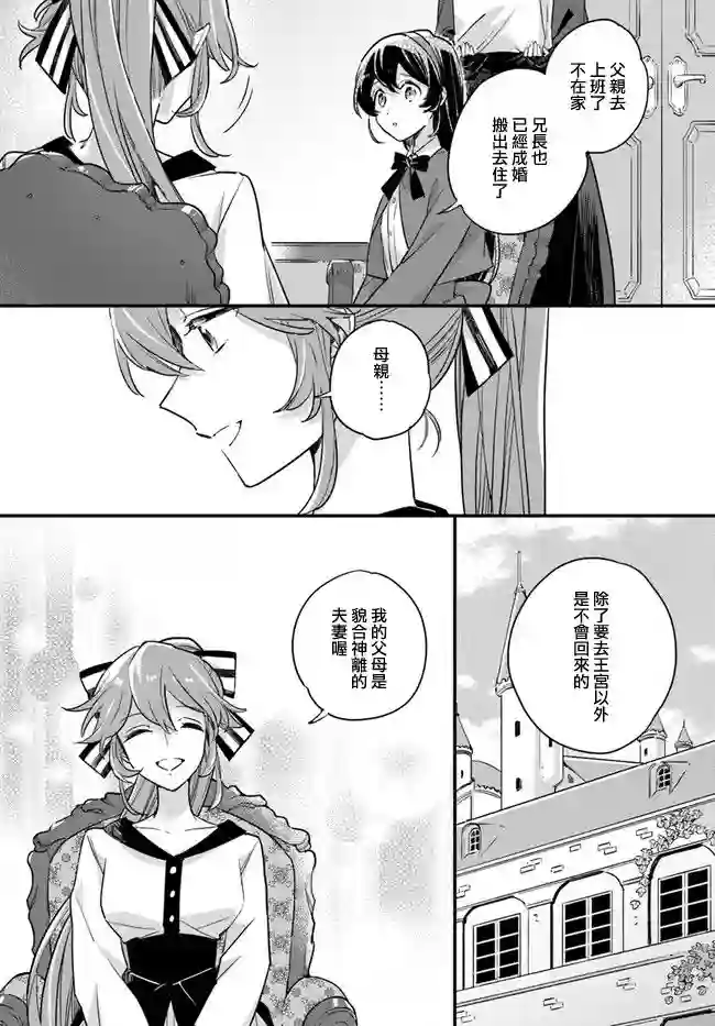 弱气MAX的大小姐、居然接受了铁腕未婚夫的赌约第7.2话