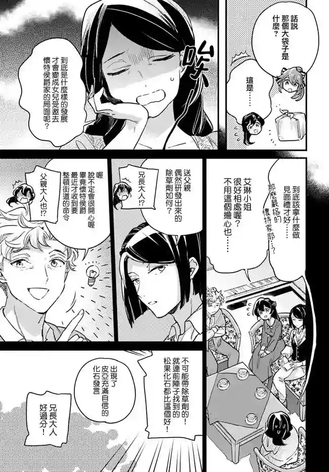 弱气MAX的大小姐、居然接受了铁腕未婚夫的赌约第7.2话