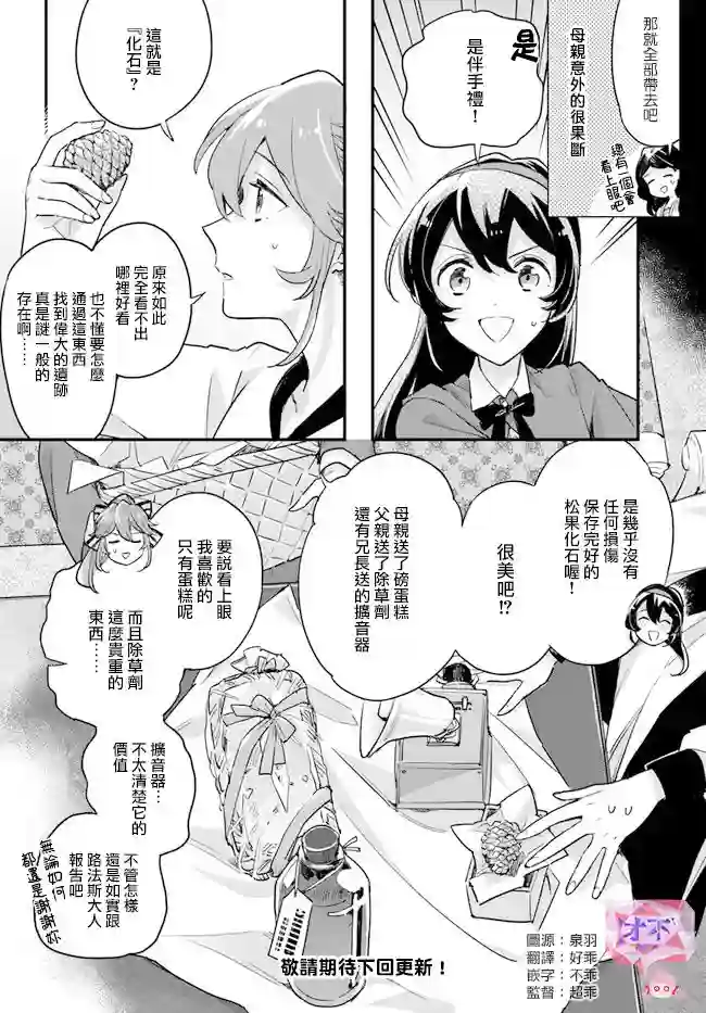 弱气MAX的大小姐、居然接受了铁腕未婚夫的赌约第7.2话