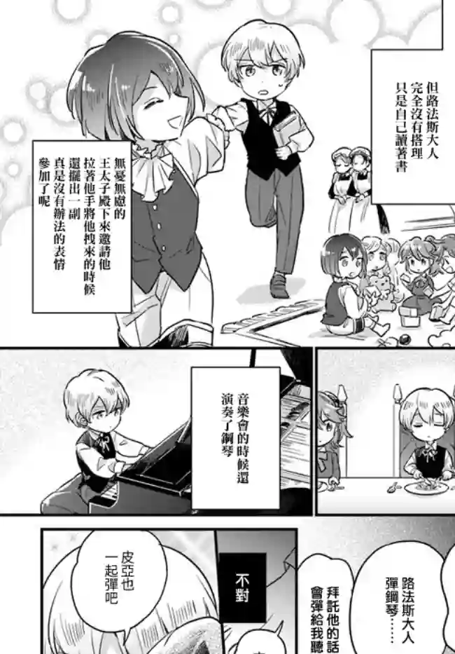 弱气MAX的大小姐、居然接受了铁腕未婚夫的赌约第7.4话