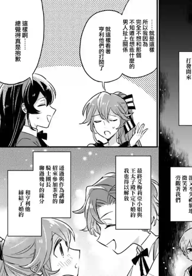 弱气MAX的大小姐、居然接受了铁腕未婚夫的赌约第7.4话