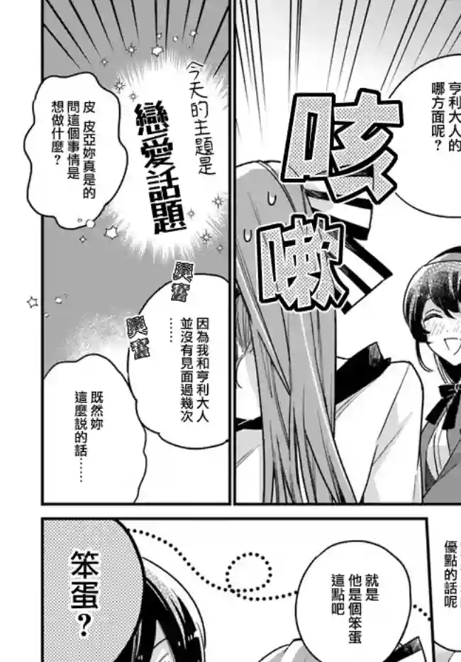 弱气MAX的大小姐、居然接受了铁腕未婚夫的赌约第7.4话