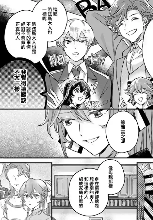 弱气MAX的大小姐、居然接受了铁腕未婚夫的赌约第7.4话