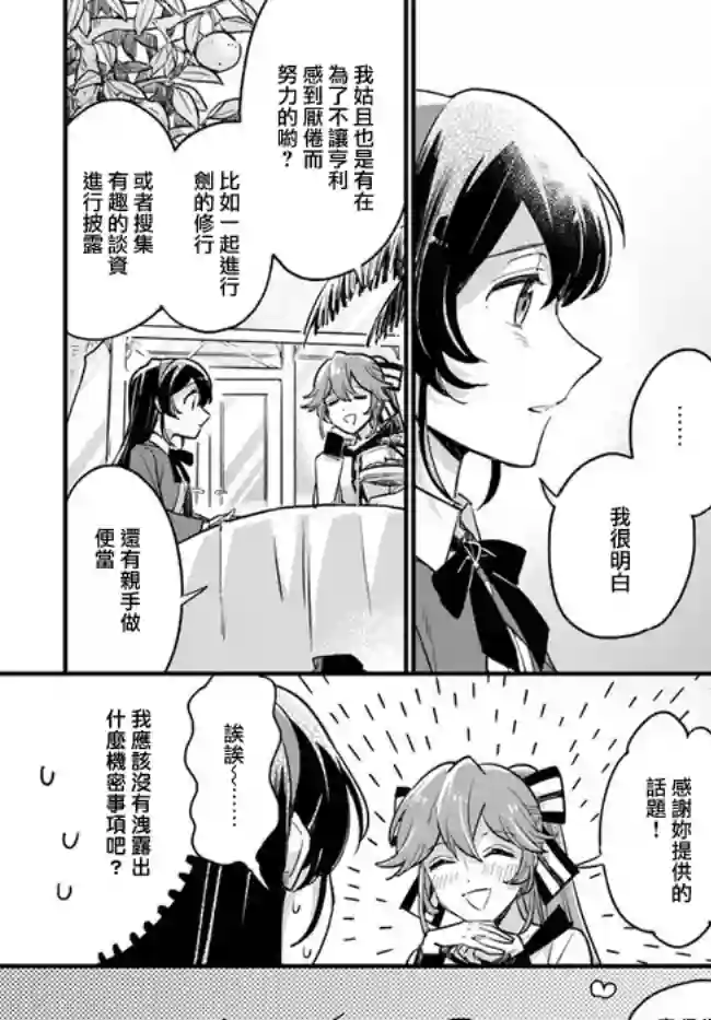 弱气MAX的大小姐、居然接受了铁腕未婚夫的赌约第7.4话