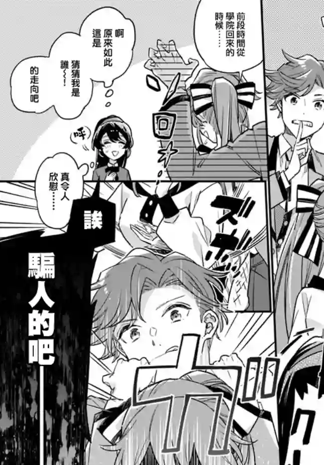 弱气MAX的大小姐、居然接受了铁腕未婚夫的赌约第7.4话