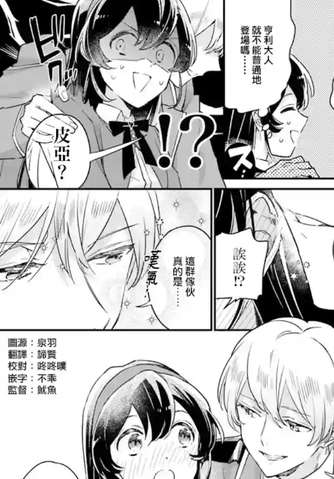 弱气MAX的大小姐、居然接受了铁腕未婚夫的赌约第7.4话