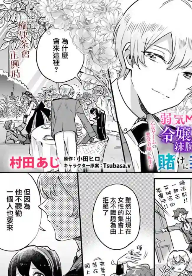 弱气MAX的大小姐、居然接受了铁腕未婚夫的赌约第8.1话