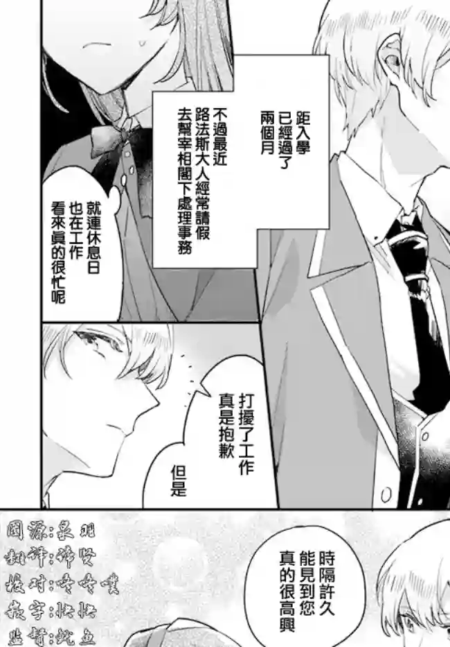 弱气MAX的大小姐、居然接受了铁腕未婚夫的赌约第8.1话