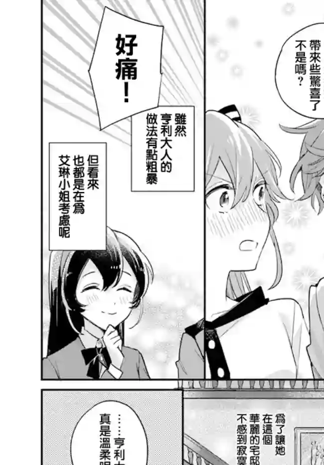 弱气MAX的大小姐、居然接受了铁腕未婚夫的赌约第8.1话