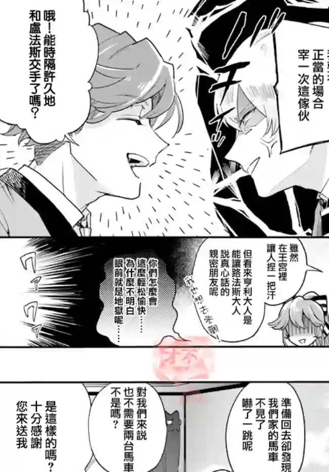 弱气MAX的大小姐、居然接受了铁腕未婚夫的赌约第8.1话
